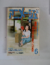 アニメージュ　6