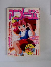 アニメージュ　1992年11月号