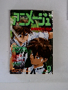 アニメージュ 9