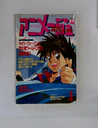 Animage Magazine 1992年6月号
