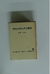 カウンセリングと教育 5