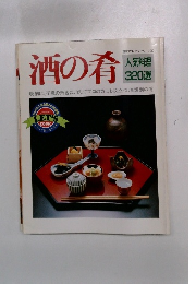 酒の肴　鎌倉オレンジシリーズ17