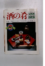 酒の肴　鎌倉オレンジシリーズ17