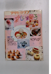 アサヒグラフ　1月30日号