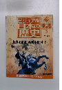 ビジュアル日本の歴史　2002年　7/9