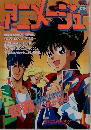 Animage　1月号