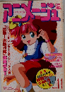 Animage　11月