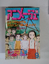 アニメージュ　1991年9月　ジブリ　宮崎駿