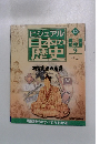 ビジュアル日本の歴史　129号　戦国武将篇9