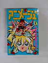 アニメージュ1990年1月号