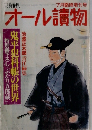 オール讀物　7月臨時増刊号