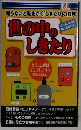 世の中のしまたり　ニッポン人なら知っておこう!