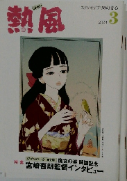 熱風　2024年3月号