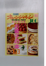 オレンジページ　1990