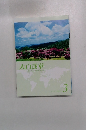 大白蓮華　2012年3月号