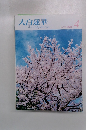 大白蓮華　2010年4月号