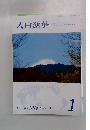 大白蓮華　2014年1月号