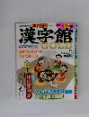 漢字館GOLD 2月号 (発売日2013年01月12日)
