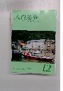 大白蓮華　2008年12月号
