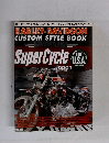 ハーレーダビットソンカスタムスタイルブック　