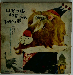 いそっぷいそっぷいそっぷ