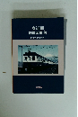身延線 旧型国電 等 模型製作参考資料集 F