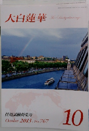 任用試験特集号　2013　10　No.767