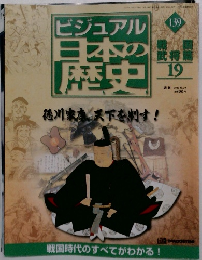 ビジュアル 日本の 歴史　139