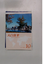 大白蓮華TheDaibyakaurenge　No.742 2011 10