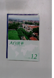 大白蓮華　2011　12