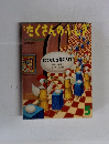 月刊たくさんのふし　1985年5月号