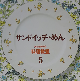 サンドイッチ・めん 5