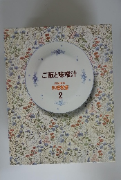 ご飯と味噌汁　2