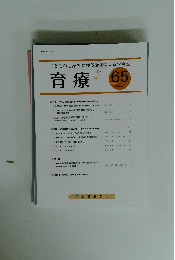 育療　2020年1月号