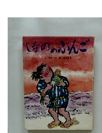 しなののぶんご