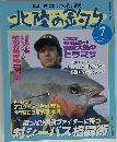 北陸の釣り 1998年7月号 No.17