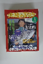 北陸の釣り　1999年1月号