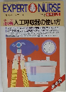 エキスパートナース　1986年5月