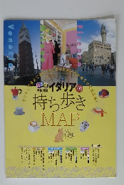 るるぶ イタリア　2009年