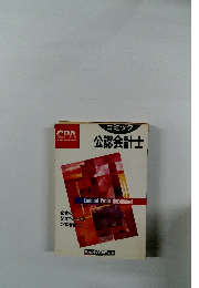 コミック公認会計士