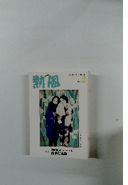 熱風　2025年2月号