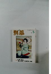 熱風　2024年5月