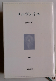 メルヴェイユ　1996