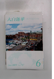 大白蓮華　2015年6月