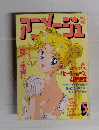 アニメージュ 1993年 5月号