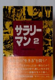ドキュメントラリー マン2