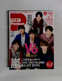 テレビライフプレミアム　2015冬