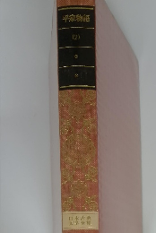 平家物語 (2) 日本古典 文学全集