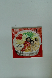 味の手帖　2023年1月11日