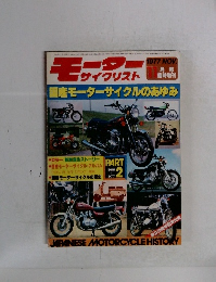 モーターサイクルリスト　１９７７年11月号